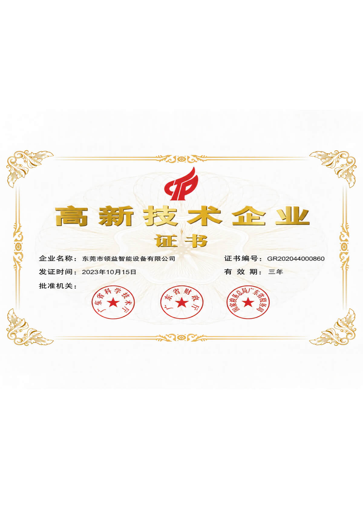 GXJX CERTIFICATION