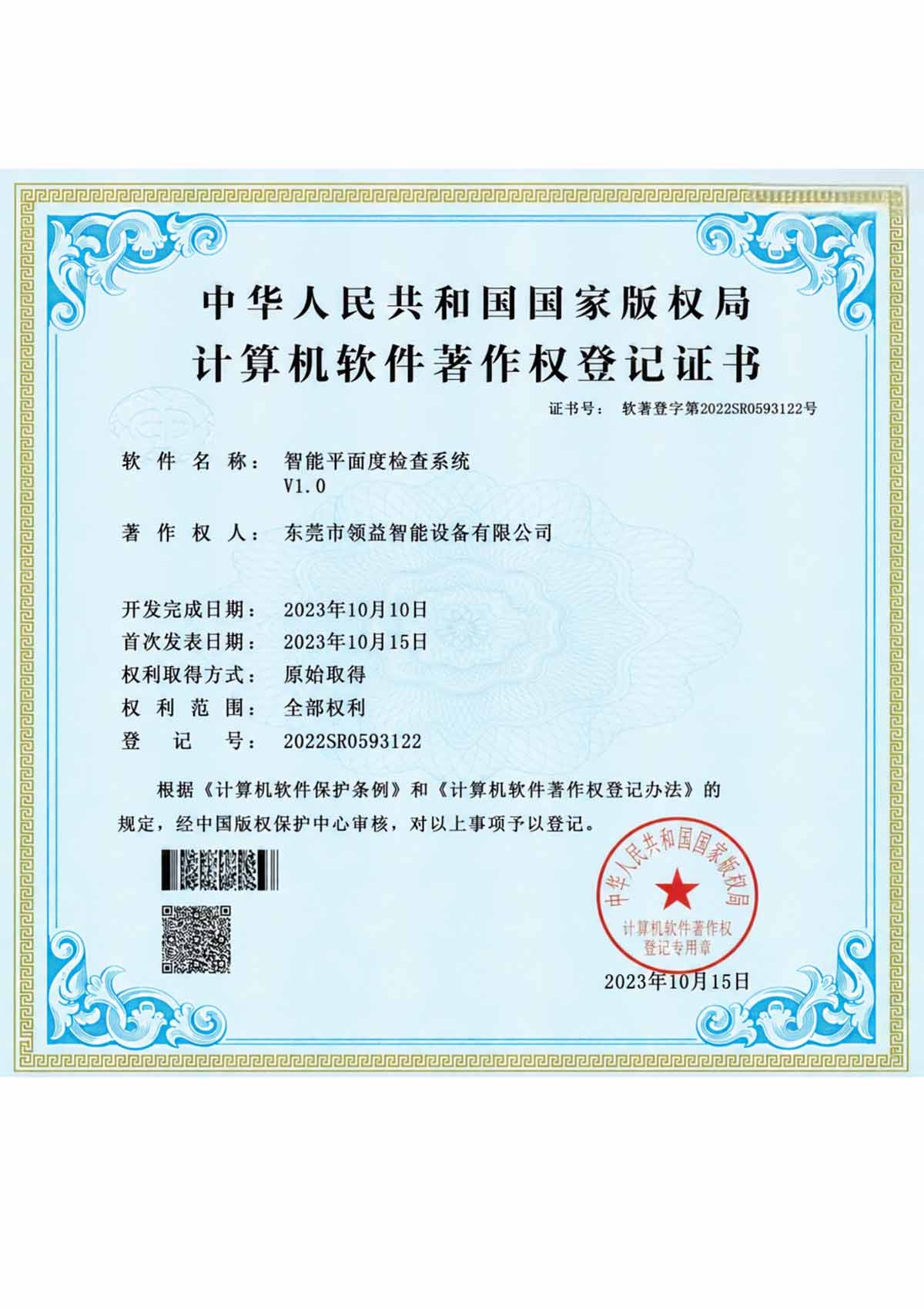Patent Certificate